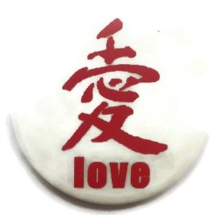 Chic Chinese Love Red Letter Pin Badge Button 1.75 Inches
