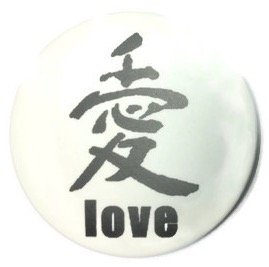 Chic Chinese Love Black Letter Pin Badge Button 1.75 Inches