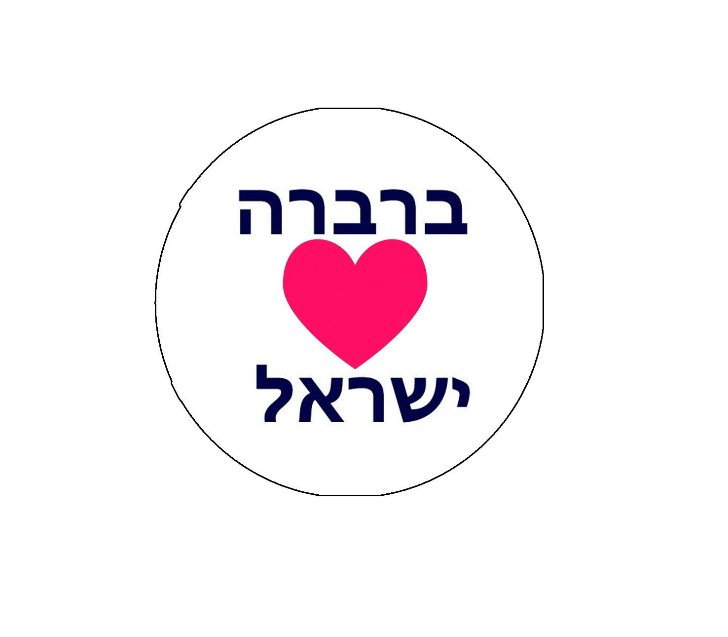 I Love You in Hebrew Pinback Button Badge 2.25-inch Default Title