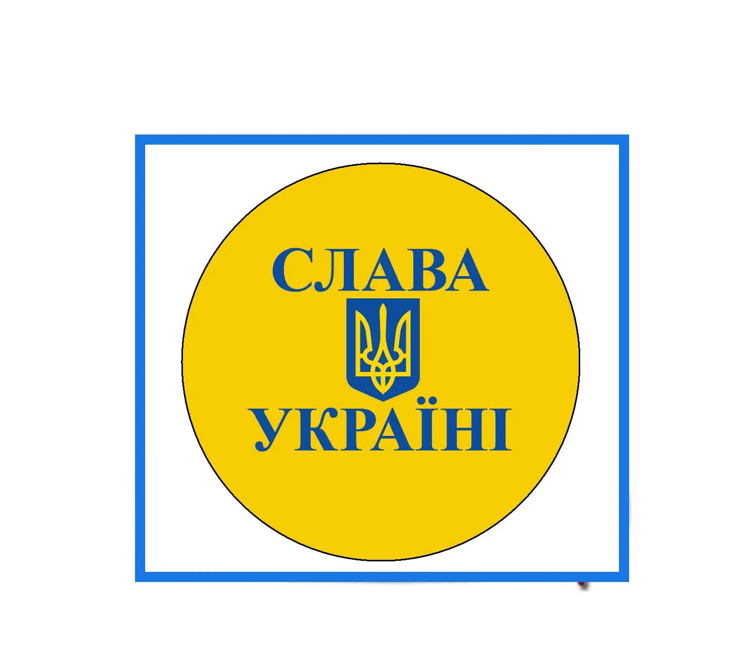 Yellow round Ukrainian pinback button with blue trident and Ukrainian slogan