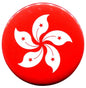 Red Hong Kong flag pinback button with white bauhinia flower and red stars, round