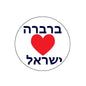 Circular retractable badge reel with Hebrew text and red heart graphic