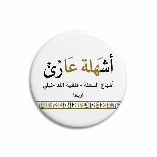 I Speak ARABIC MESOPOTAMIAN SPOKEN Iraq Magnet 2.25-inch
