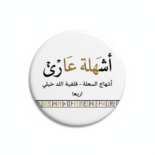 I Speak ARABIC MESOPOTAMIAN SPOKEN Iraq Magnet 2.25-inch - My Pinbacks