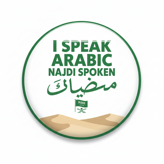I Speak ARABIC NAJDI SPOKEN Saudi Arabia Magnet 2.25-inch