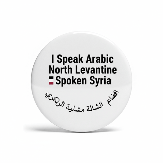 I Speak ARABIC NORTH LEVANTINE SPOKEN Syria Magnet 2.25-inch - My Pinbacks