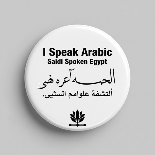 I Speak ARABIC SAIDI SPOKEN Egypt Magnet 2.25-inch