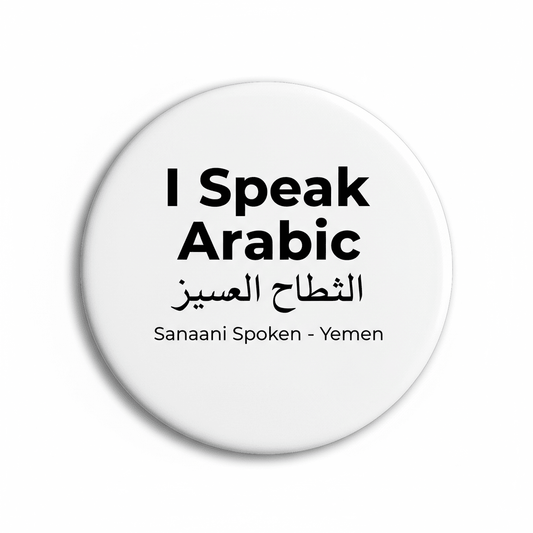 I Speak ARABIC SANAANI SPOKEN Yemen Magnet 2.25-inch - My Pinbacks
