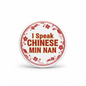 I Speak CHINESE MIN NAN China Magnet 2.25-inch - My Pinbacks