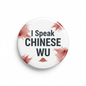 I Speak CHINESE WU China Magnet 2.25-inch - My Pinbacks