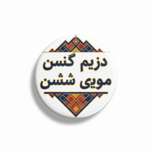 I Speak FARSI EASTERN Afghanistan Magnet 2.25-inch