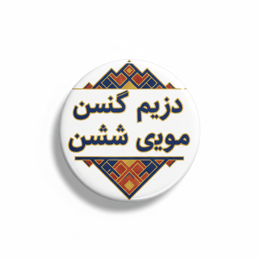 I Speak FARSI EASTERN Afghanistan Magnet 2.25-inch - My Pinbacks