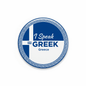 I Speak GREEK Greece Magnet 2.25-inch - My Pinbacks
